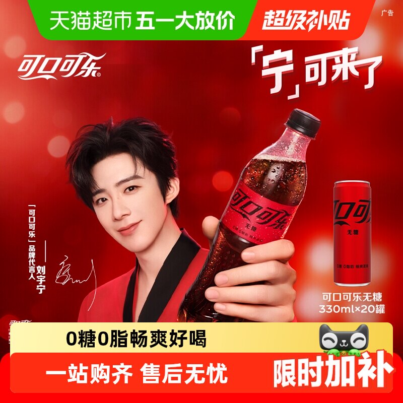 【宁的见面礼-1】可口可乐碳酸饮料无糖摩登罐整箱汽水