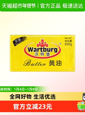 【3倍购】沃特堡无盐欧洲动物脂黄油早餐烘焙煎牛排