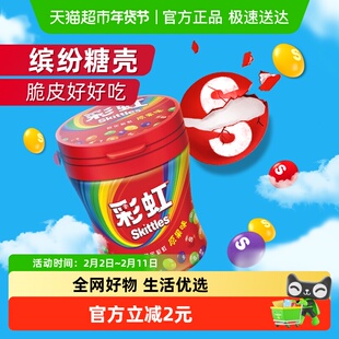 彩虹糖原果味软糖120g*1瓶小孩儿童糖果零食情人节喜糖网红小吃货