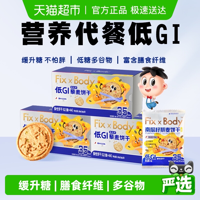 旺旺低GI藜麦饼干160g*3盒