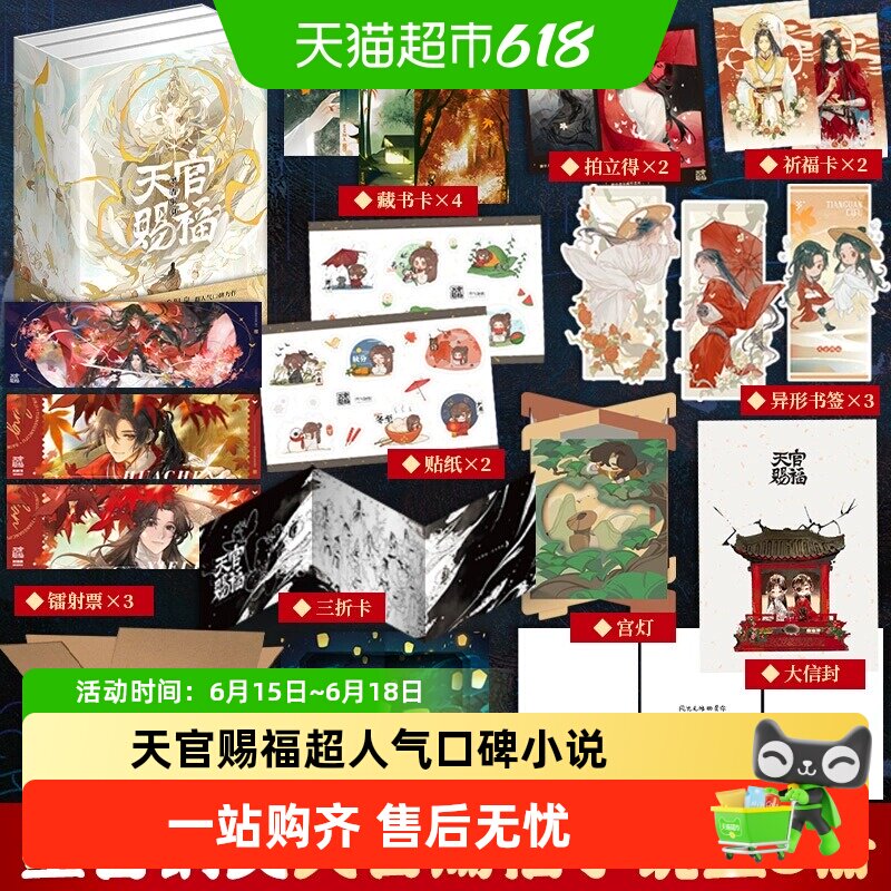 天官赐福实体书小说全三册【印签+周边*10】墨香铜臭 正版