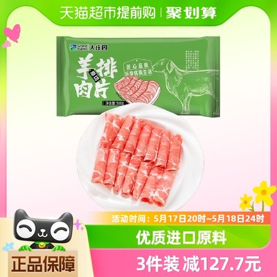 大庄园进口原切羊排肉片500g