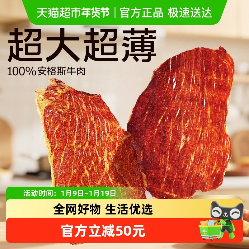 百草味牛脆脆安格斯牛排脆肉类小吃原味系列休闲零食牛肉卤味