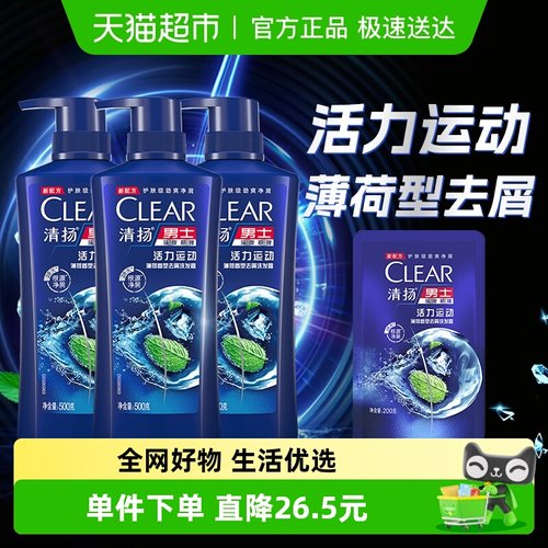 清扬止痒冰感洗发水