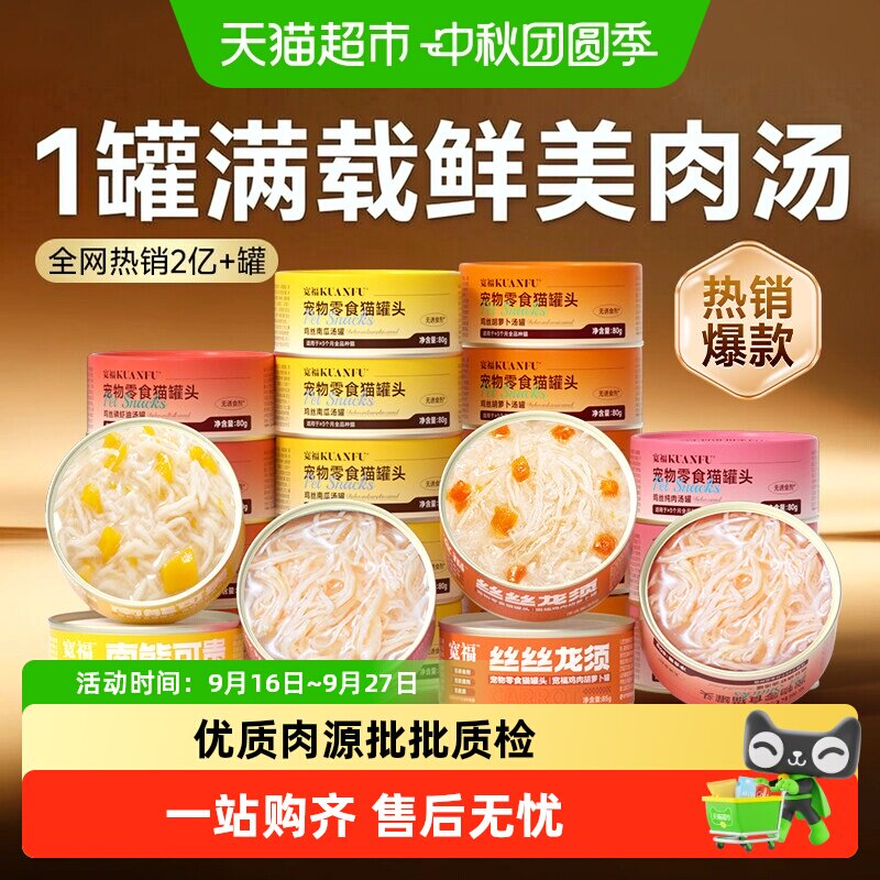 宽福全阶段猫罐头高蛋白补水泌尿										