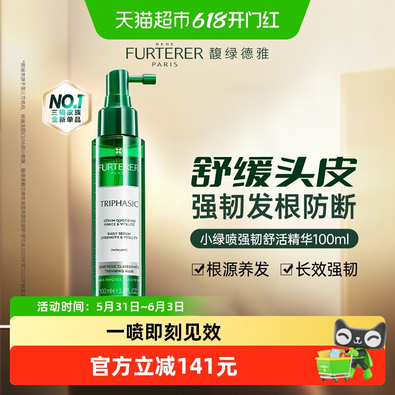 馥绿德雅小绿喷精华液无需清洗