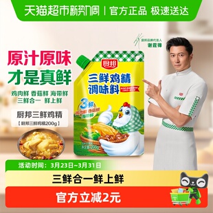 厨邦三鲜鸡精含嘴立袋200g调味品原味鲜味精厨房调料调味料家用