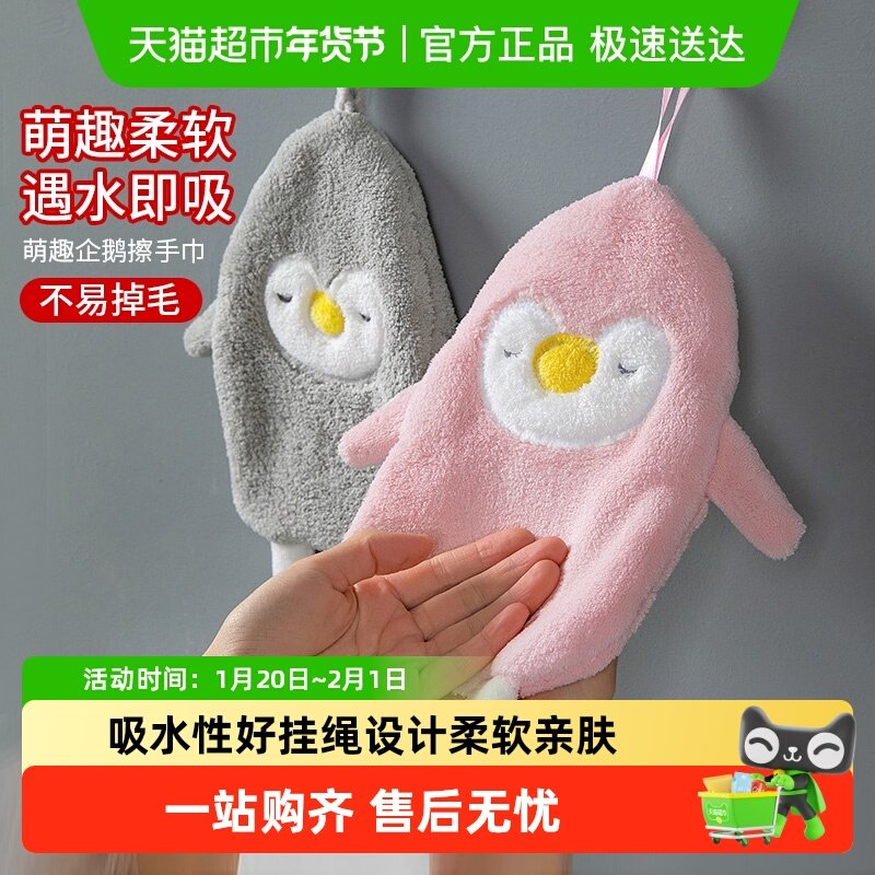 挂式吸水擦手巾可爱卡通企鹅小方巾家用厨房抹布搽手巾儿童毛巾,家庭/个人清洁工具,厨房擦手巾,淘宝优惠券,粉丝福利购,淘宝优惠卷
