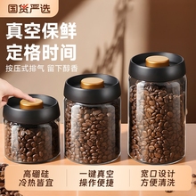 宝选咖啡豆密封罐避光储存罐抽真空玻璃保存罐咖啡粉收纳罐茶叶