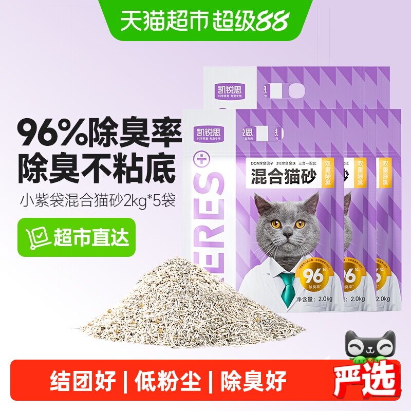 凯锐思小紫袋混合猫砂2kg*5 39元 - 86线报