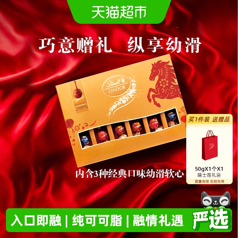 Lindt瑞士莲软心精选巧克力礼盒