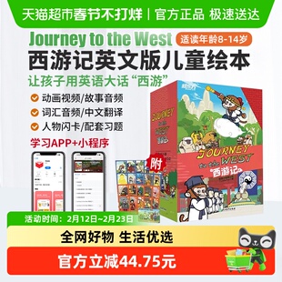 西游记英文版 Journey to the West 西游记儿童绘本