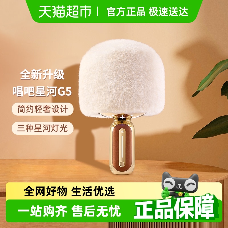 【政府补贴10%】唱吧小巨蛋G5-金棕色音响话筒一体麦克风无线K
