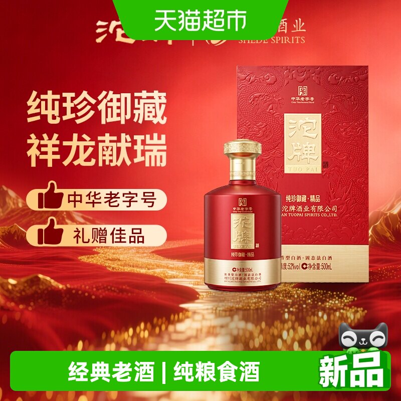 舍得纯珍御藏52度浓香型500ml图片
