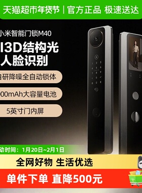 小米智能门锁M40双摄全景猫眼 AI 人脸识别指纹密码电子锁