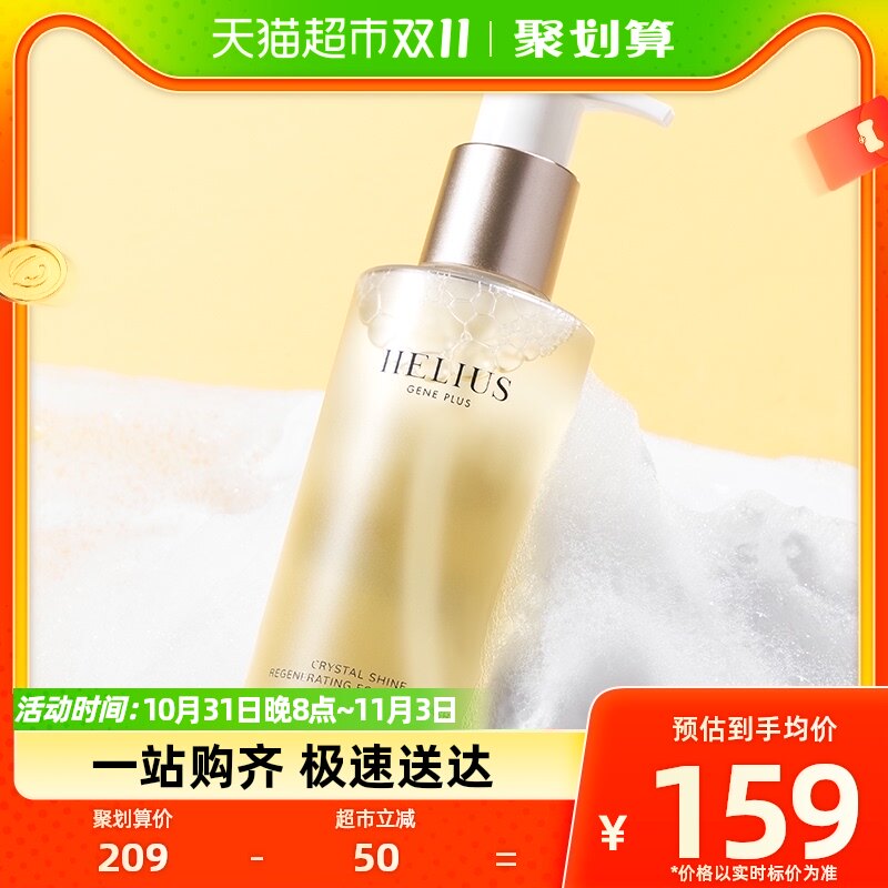 HELIUS/赫丽尔斯晶耀洁颜蜜洁面乳200ml敏感肌氨基酸清洁洗面奶属于什么档次？