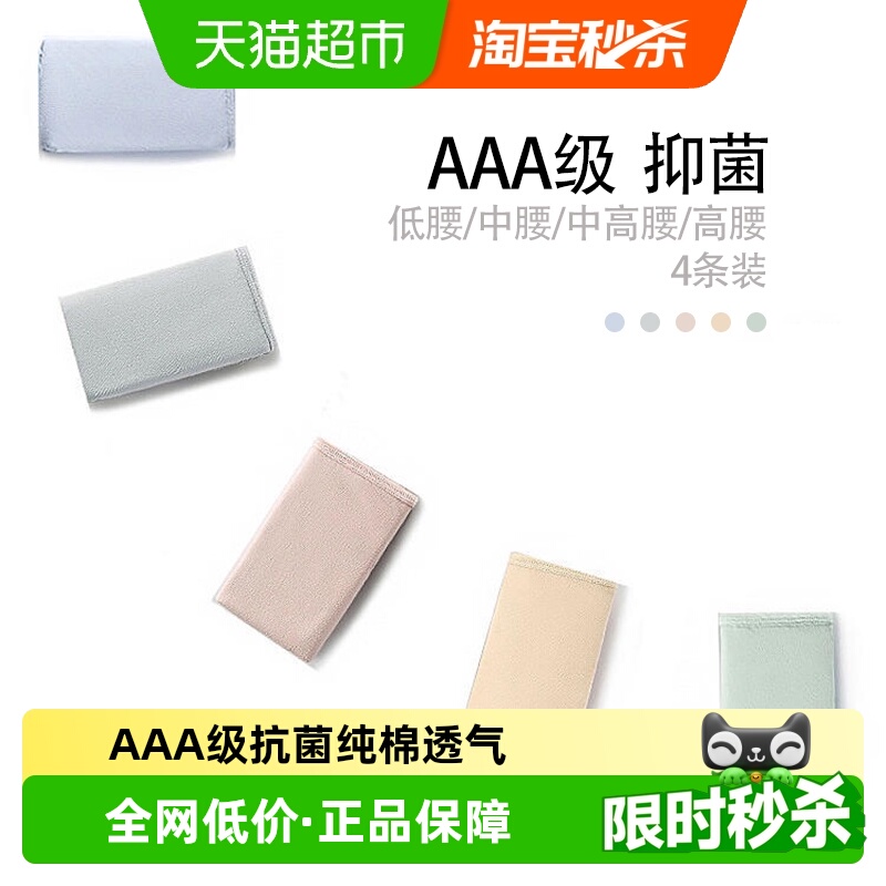 蝶安芬纯棉抗菌低中高腰女士内裤