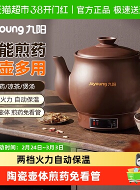 【药膳煲】Joyoung九阳GD111/GD112煎药壶中药锅中药壶熬药罐一体