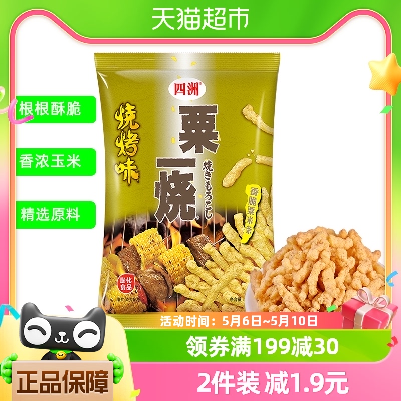 四洲粟一烧烧烤味玉米条80G香脆膨化脆条休闲零食食品网红小吃