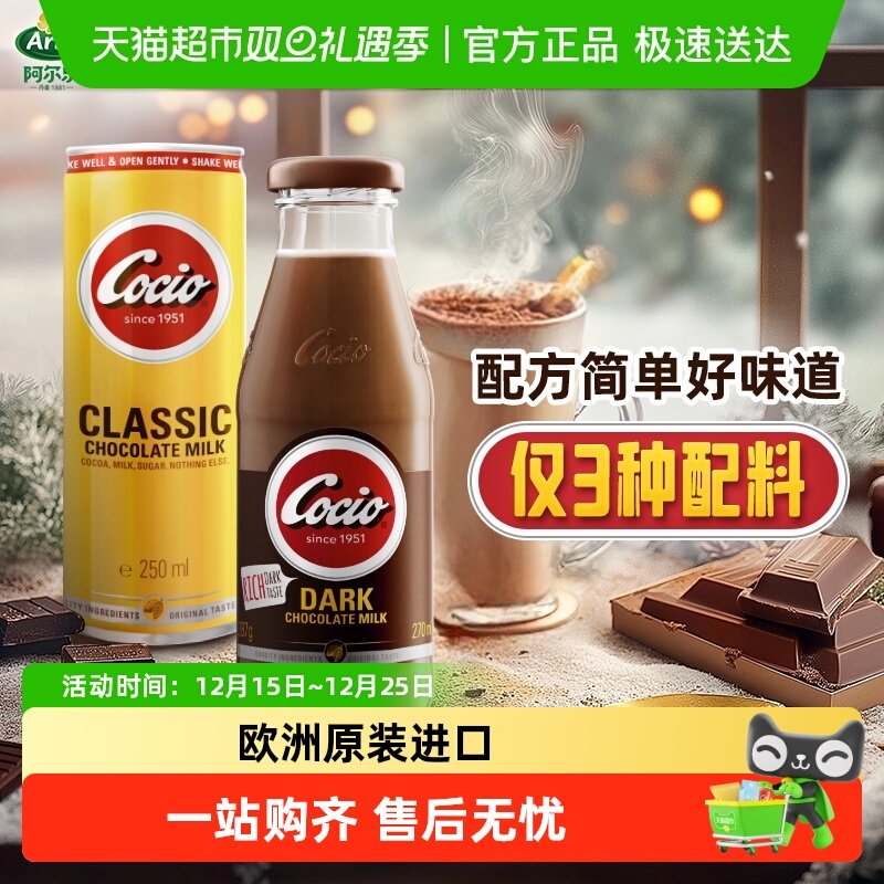 cocio可酷优巧克力奶