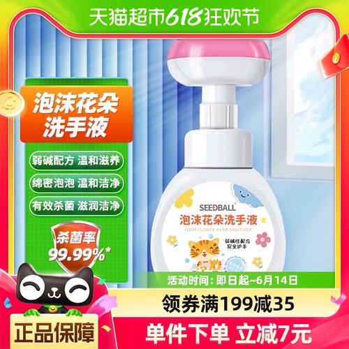 SEEDBALL洗手液花朵泡沫型儿童家用320ml*1瓶抗菌家用温和易冲洗-封面