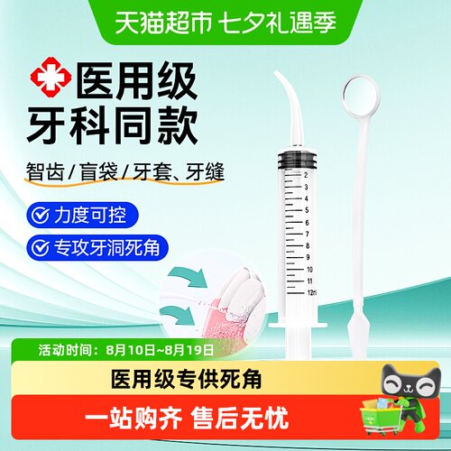 可孚智齿窝牙洞牙科弯头注射器