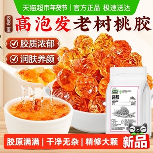 云南桃胶雪燕皂角米新货无杂质组合天然非野生无硫熏胶颜三宝即食