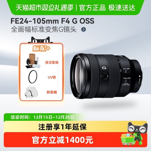 Sony/索尼FE24-105mmF4变焦镜头