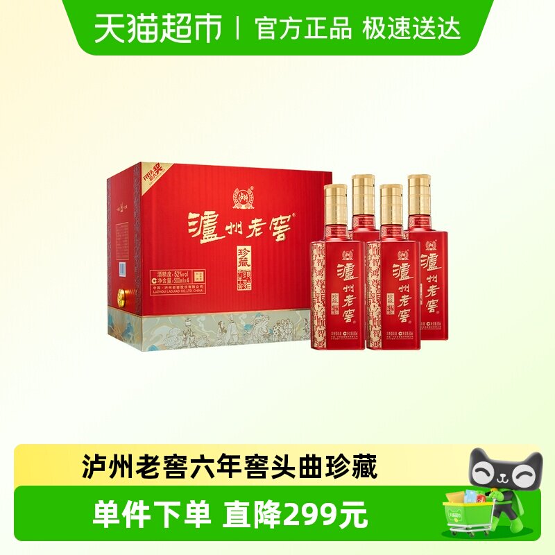 泸州老窖六年窖头曲珍藏52度整箱礼盒装500ml*4瓶浓香型白酒