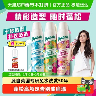 Batiste/碧缇丝全新升级免水洗干发喷雾去油不留白蓬松高颅顶