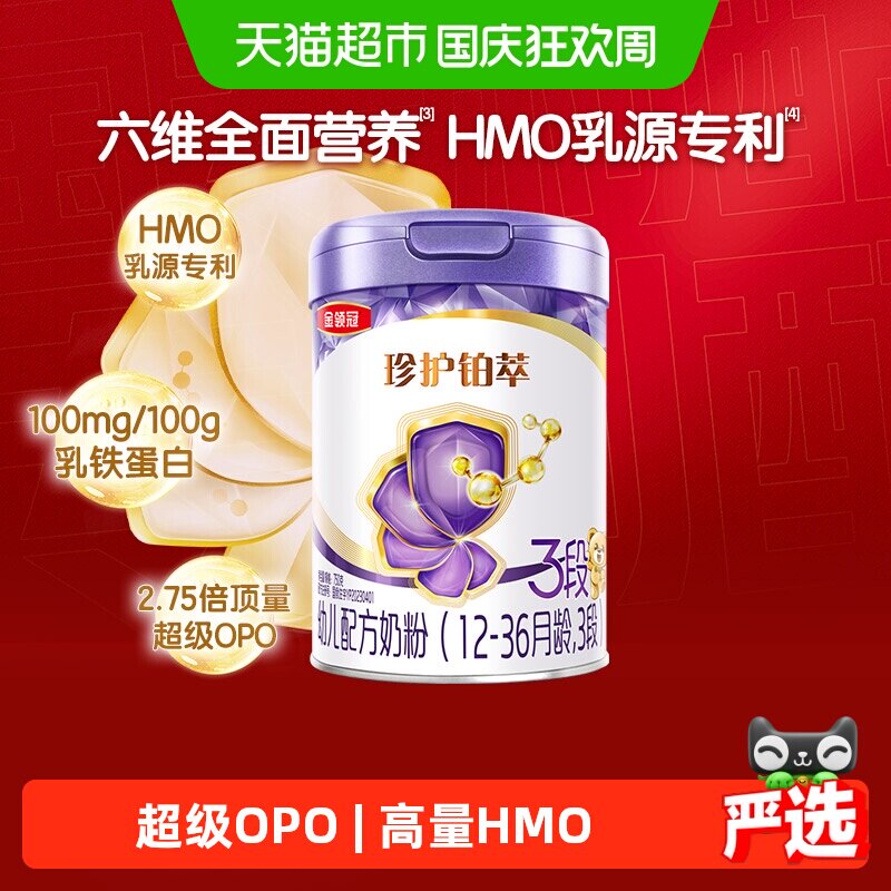 金领冠珍护铂萃3段婴幼儿奶粉750g90种全面营养HMO乳源专利双益生