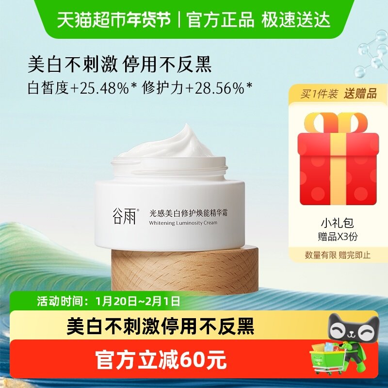 【王安宇同款】谷雨第三代美白奶罐补水保湿精华霜淡斑面霜护肤品,美容护肤/美体/精油,乳液/面霜,淘宝优惠券,粉丝福利购,淘宝优惠卷