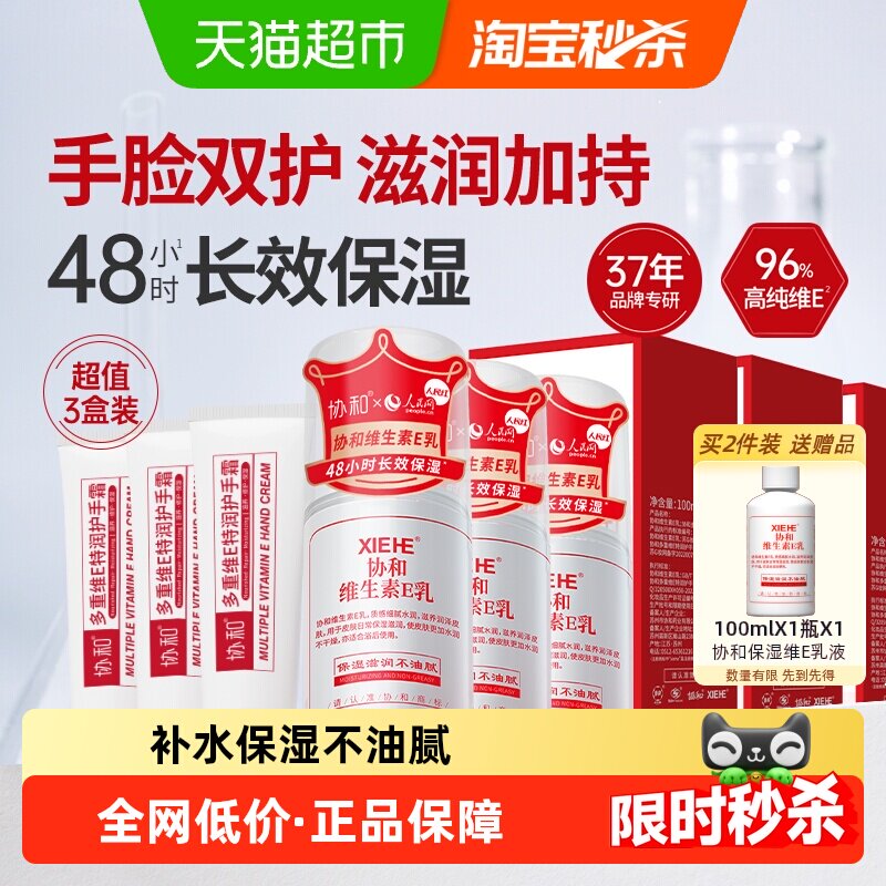 协和维生素E乳保湿面霜乳液护手霜身体乳拒绝换季干燥肌肤3盒