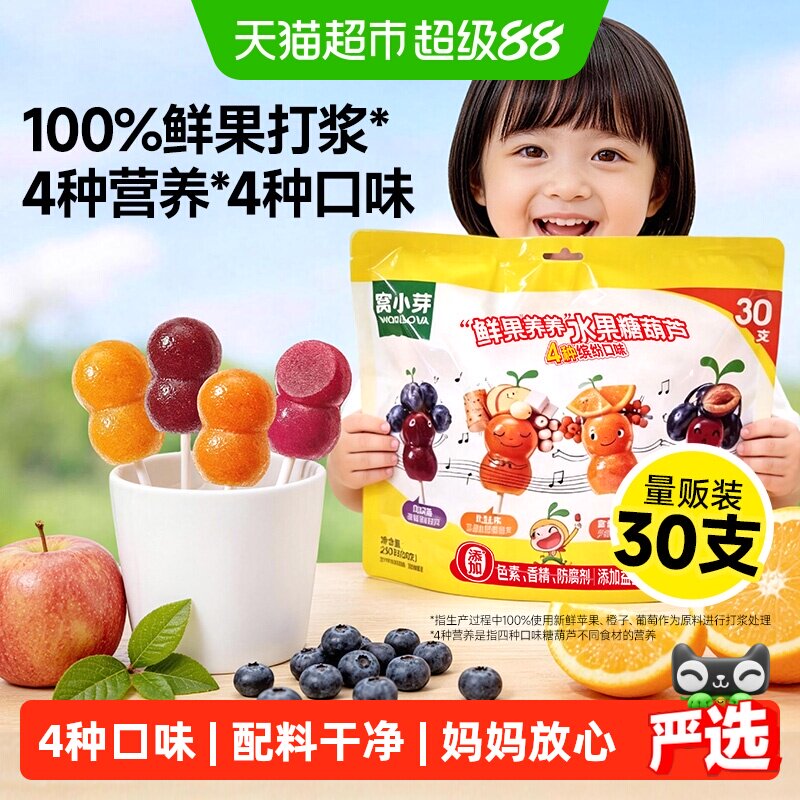 窝小芽山楂水果糖葫芦无添加白砂糖棒棒糖儿童零食鸡内金软糖果