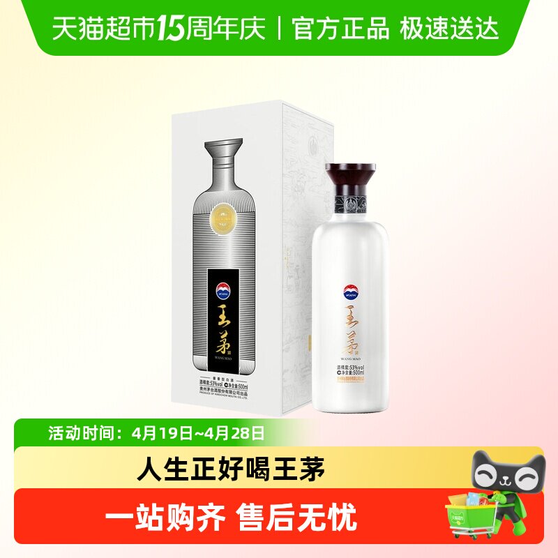 茅台（王茅）祥邦白53度单瓶酱香型白酒商务送礼过节礼品