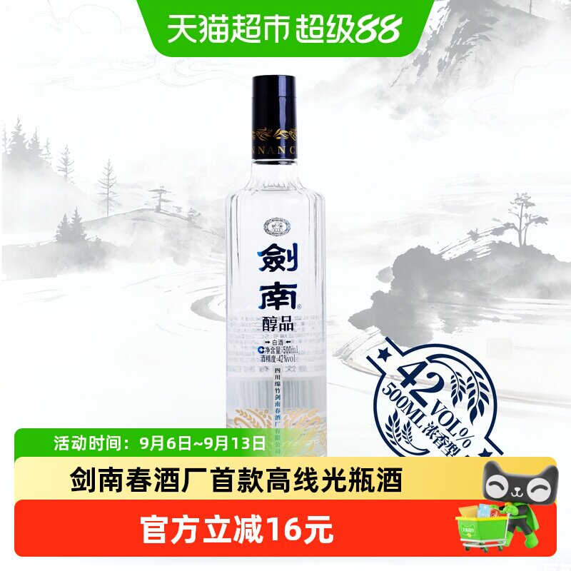 剑南春酒厂出品首款高线光瓶酒剑南醇品蓝剑南浓香42度500ml