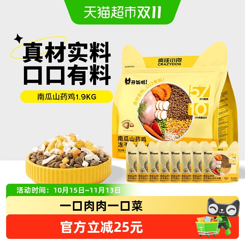 疯狂小狗开饭啦冻干夹心狗粮中小型幼成犬比熊柯基通用犬粮