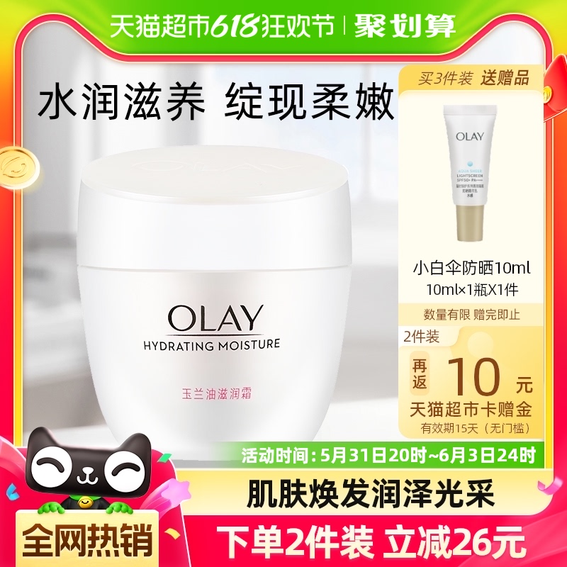 OLAY/玉兰油滋润面霜补水保湿轻薄护肤全家适用身体乳液官方正品