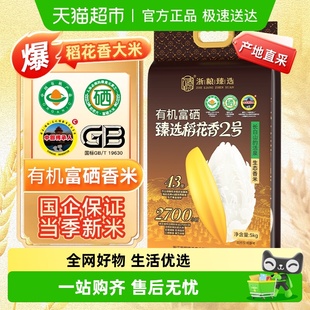 浙粮臻选富硒有机稻花香2号吉林万昌大米粳稻贡米之乡