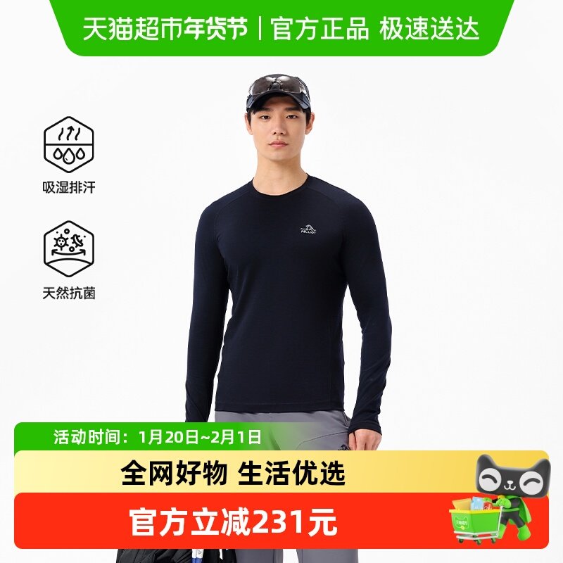 【P系列】伯希和户外运动T恤男士长袖美利奴羊毛快干抑菌保暖上衣,户外/登山/野营/旅行用品,速干T恤,淘宝优惠券,粉丝福利购,淘宝优惠卷