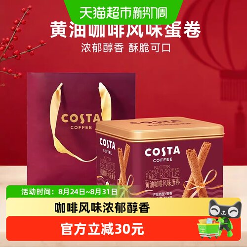 Costa咖世家咖啡香酥脆蛋卷454g