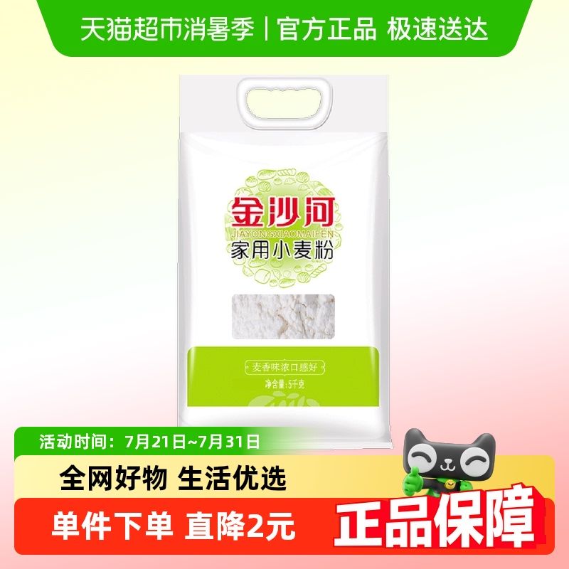 金沙河家用小麦粉白面面粉面食中筋麦芯粉饺子粉馒头包子