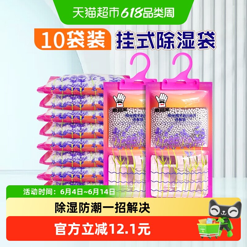 老管家薰衣草挂式除湿袋230g×10袋吸湿防潮干燥剂家用卧衣柜非盒