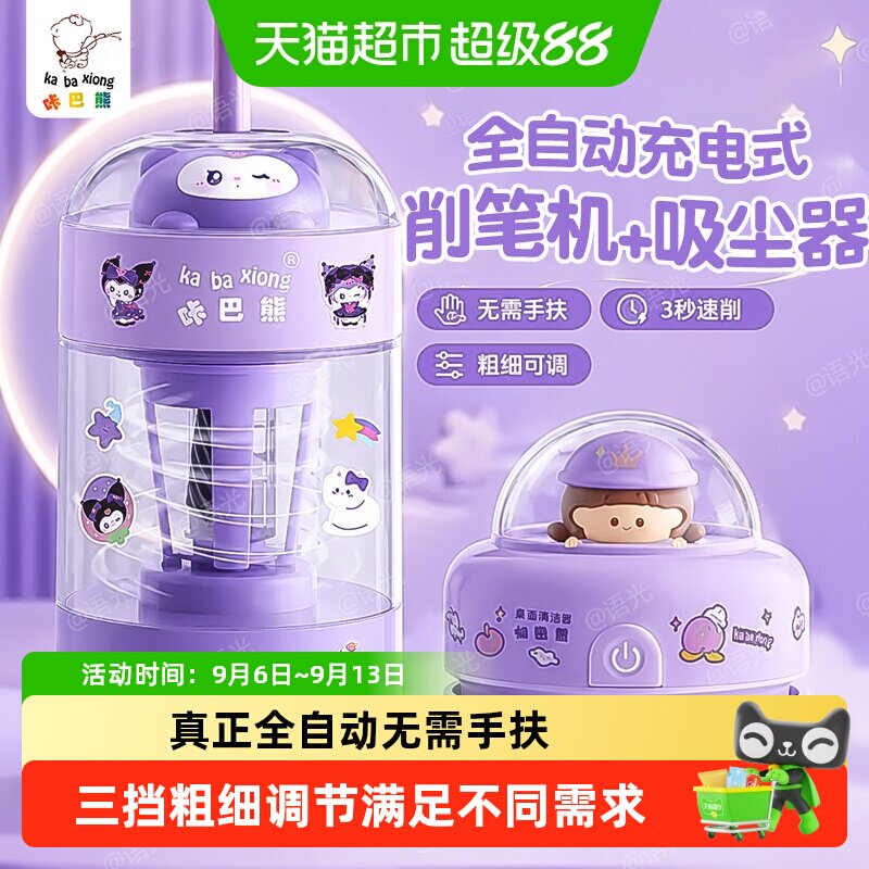 咔巴熊电动削笔机全自动图片