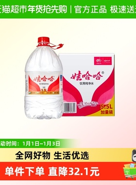 【同城上门】娃哈哈纯净水5.5L*4桶装冲奶饮用非矿泉水哇哈哈HD2