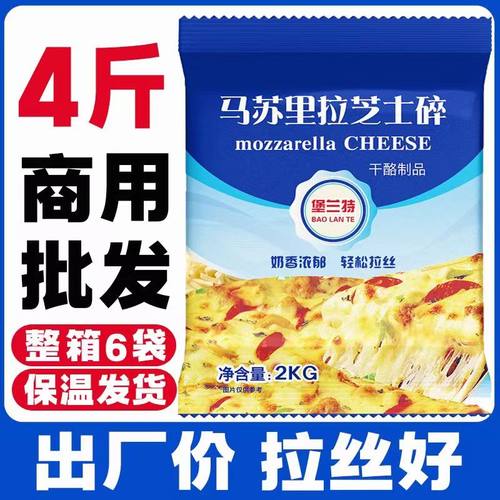 马苏里拉芝士碎商用大规格