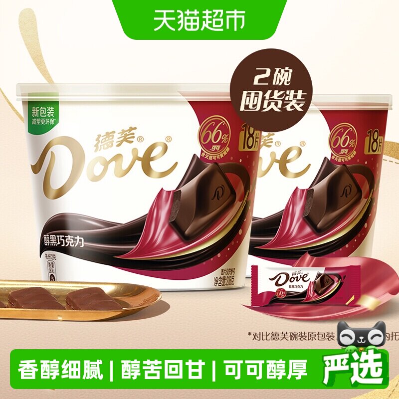 德芙醇黑66%黑巧克力216g*2碗甜度适中聚会世界杯看球零食喜糖果