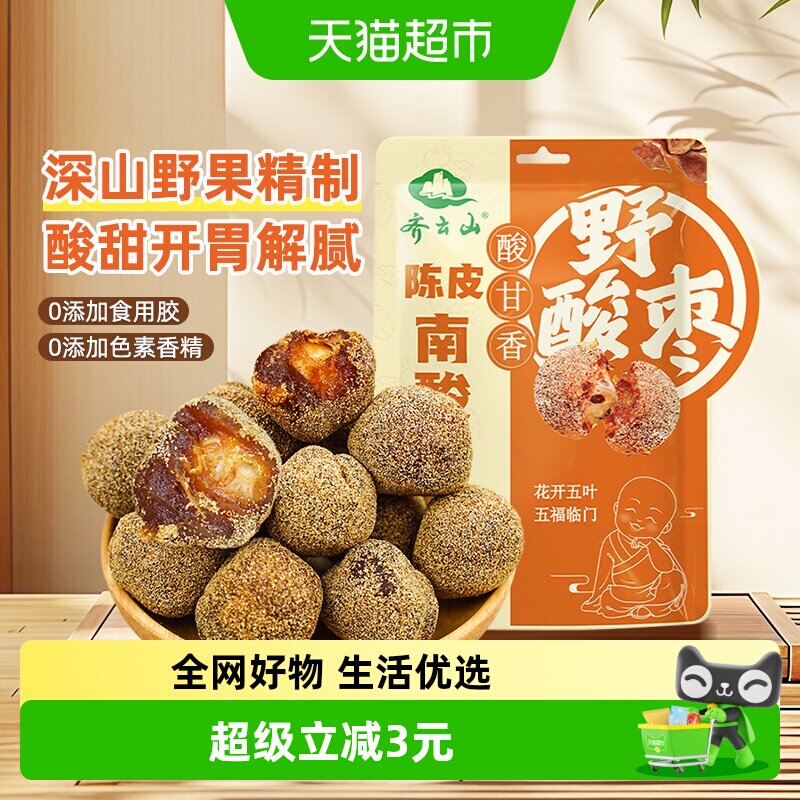 齐云山南酸枣粒蜜饯果干118g陈皮风味酸甜休闲零食江西特产下午茶