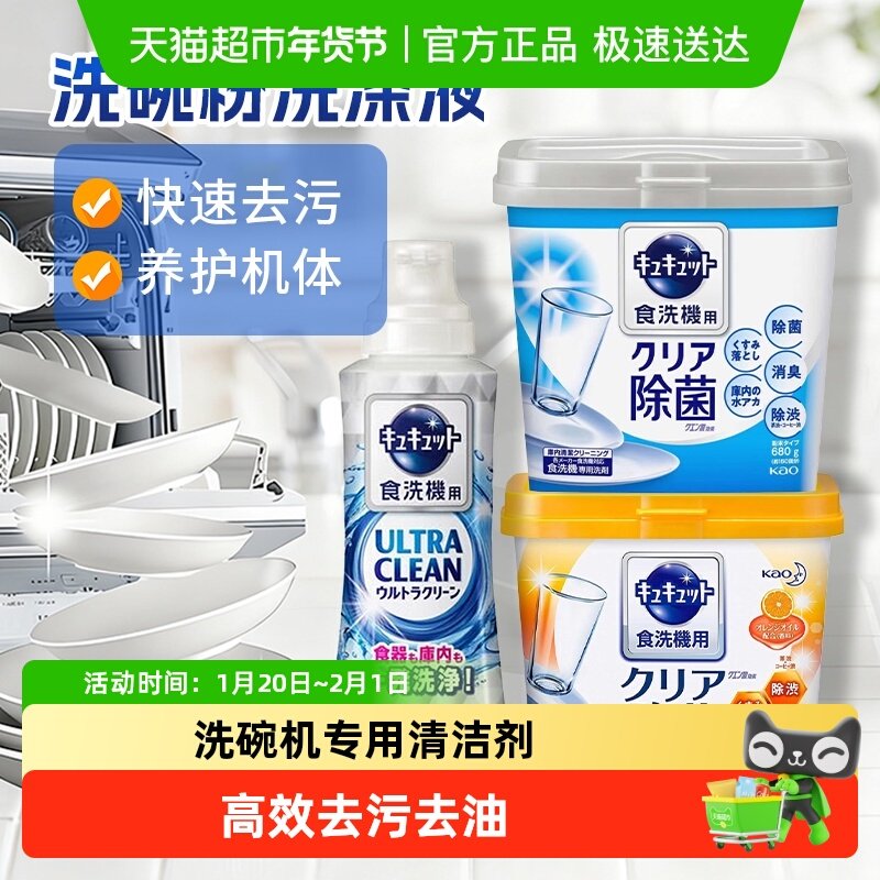 KAO/花王进口洗碗粉洗碗机洗涤剂专用强效去油污洗碗盐清洗剂,洗护清洁剂/卫生巾/纸/香薰,洗碗机用洗涤剂,淘宝优惠券,粉丝福利购,淘宝优惠卷