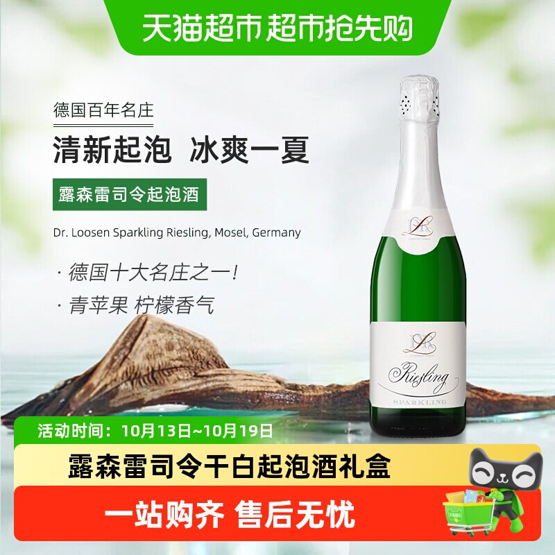 DR.Loosen露森雷司令高起泡酒气泡德国进口干白葡萄酒